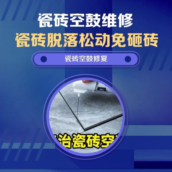 镇江市瓷砖空鼓维修公司分享卫生间瓷砖翘边维修的方法
